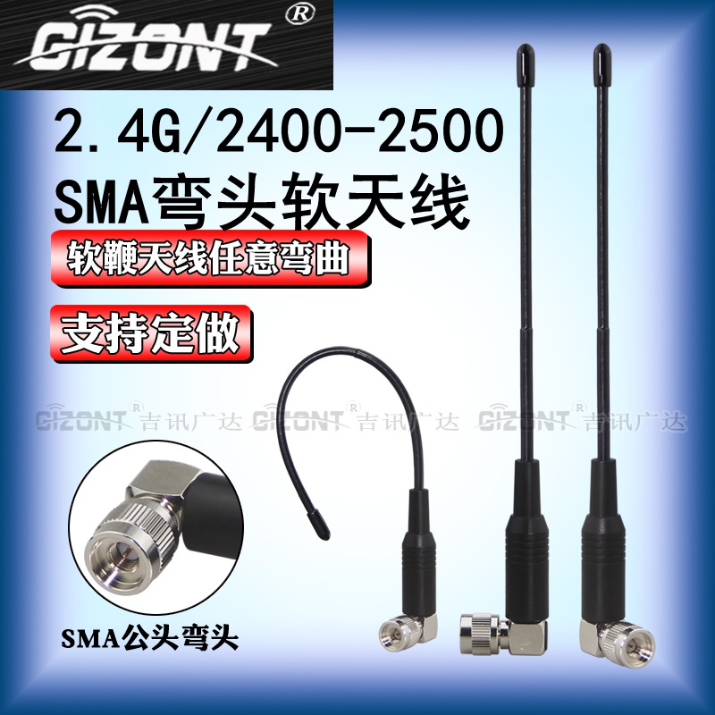 GIZONT2.4G全向高增益软天线
