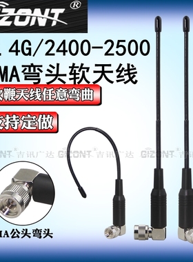 2.4G软天线 2400-2500MHz外置全向高增益天线路由器ZigBee蓝牙模块无人机航模柔性鞭状天线可弯曲防碰撞SMA头