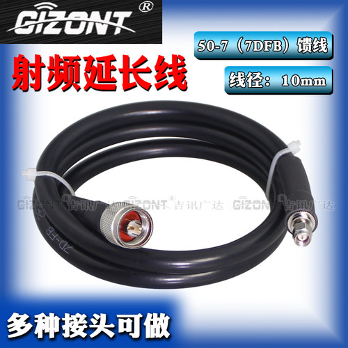 50-7船用玻璃钢天线延长馈线