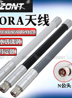 915MHz天线NB物联网模块805-825/840/868/900/902-928/923MHZ全向高增益玻璃钢防水天线无人机遥控器基站天线