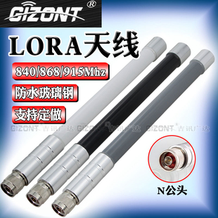 868 840 900 902 923MHZ全向高增益玻璃钢防水天线无人机遥控器基站天线 915MHz天线NB物联网模块805 928 825