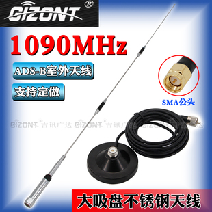 1090MHz全向高增益ADS-B MHP FPV航拍遥感遥测通信接收发射FlightAware HNT bobcat rak nebra吸盘天线923MHZ