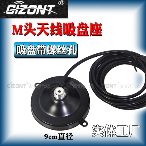 M头LORA433天线吸盘底座GIZONT