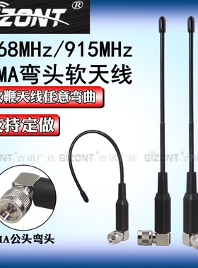 915MHz软天线 NB物联网DTU模块外置天线703-803/806-826/825-845M 868MHz 900/902-928/924MHz全向高增益天线