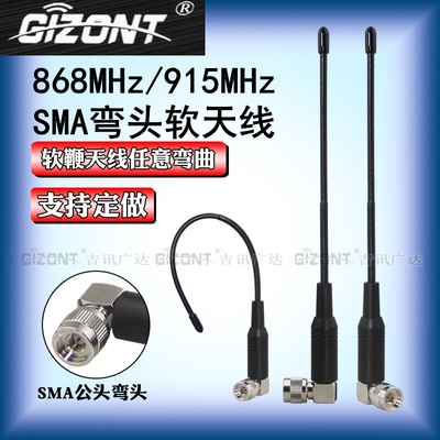 GIZONT868MHz915MHz全向软天线