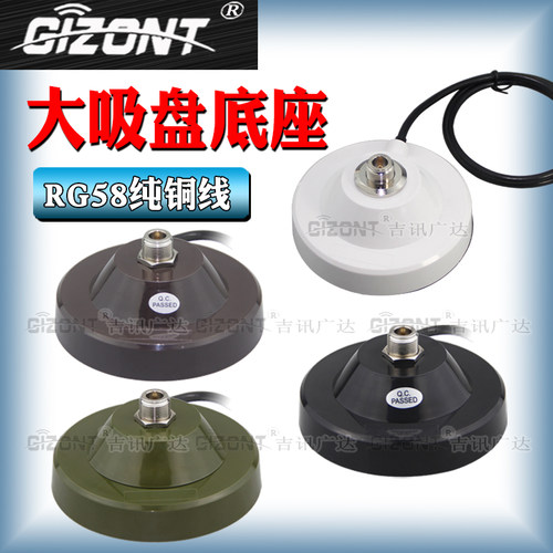 GIZONT玻璃钢天线吸盘底座