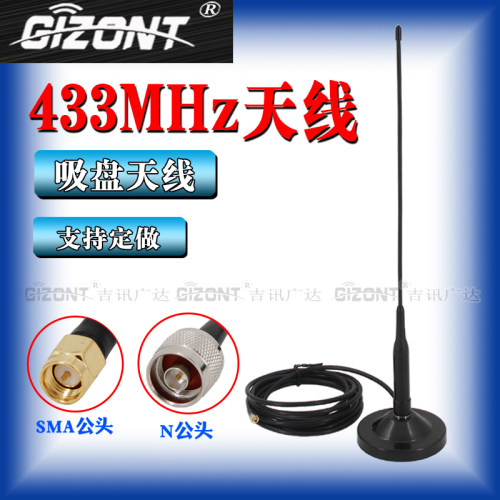 GIZONTLORA433MHZ软鞭吸盘天线