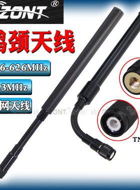 433鹅颈天线LORA模块170/230/450-470-510/566-626/600/625-680MHZ无线数传图传全向高增益外置天线SMA/TNC头