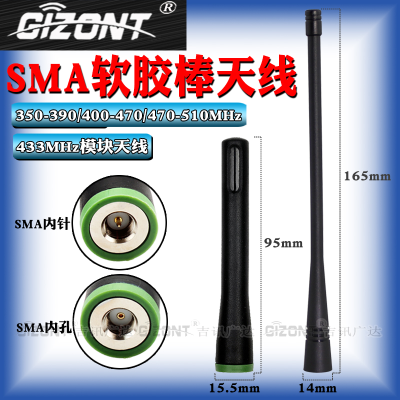 gizontLORA模块433MHz天线SMA头