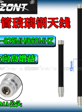 NB-IOT物联网模块全向高增益805-825/840-845/868MHZ/915MHZ/902-928/860-930MHZ防水玻璃钢无人机天线SMA头