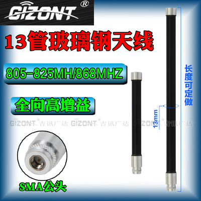 NB-IOT物联网模块全向高增益805-825/840-845/868MHZ/915MHZ/902-928/860-930MHZ防水玻璃钢无人机天线SMA头