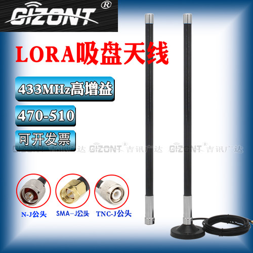 LORA玻璃钢433M吸盘天线