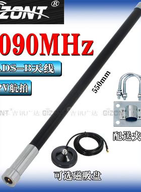 923MHZ/1090MHz玻璃钢天线ADS-B无人机数传FPV航拍遥控图传高增益全向FlightAware HNT bobcat rak nebra天线