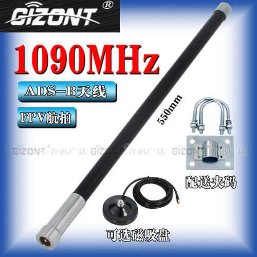 GIZONT1090M923MHZ天线高增益