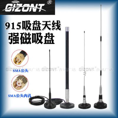 GIZONT915M无人机弹簧大吸盘天线