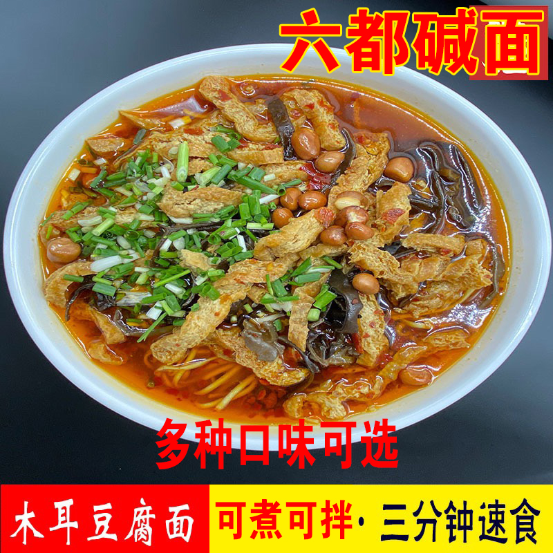 六都碱面邵阳特产碱面