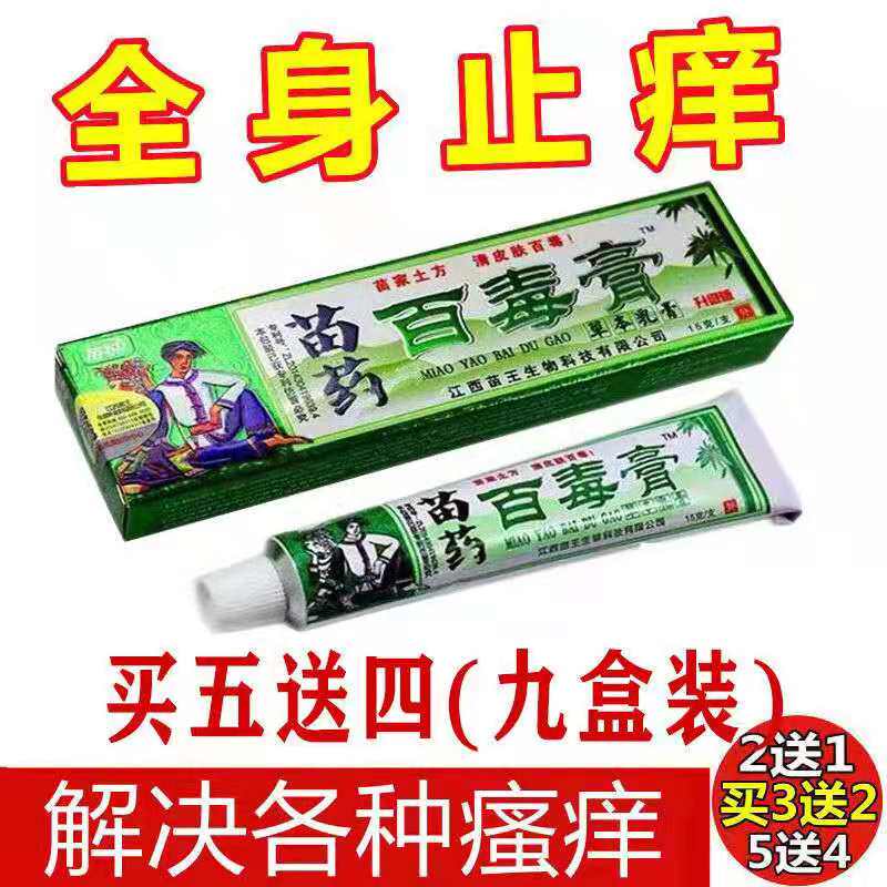 苗家草本百毒膏干燥外用皮肤抑菌膏正品止痒王乳膏
