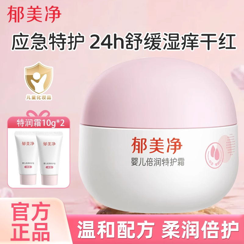郁美净婴儿倍润特护霜