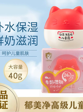 郁美净儿童擦脸补水防干裂保湿