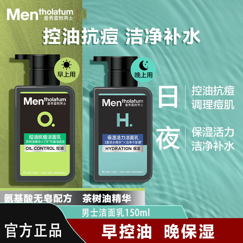 曼秀雷敦男士【张艺兴同款】清爽保湿洗面奶组合150ml洁面乳干爽
