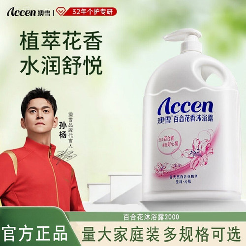 澳雪百合薰衣草保湿清洁沐浴露