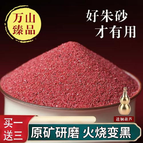 高纯度朱砂原石粉天然高含量紫金砂帝王砂朱砂颗粒福袋挂件护身符