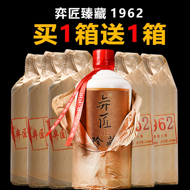 贵州粮食酒53度酱香型白酒高粱原浆酒1962 整箱送礼宴请