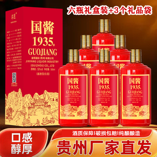 贵州国酱1935酒 酱香型53度粮食酒500ml*6瓶喜宴送礼白酒礼盒整箱