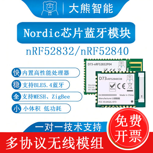 E73蓝牙模块陶瓷天线52840低功耗
