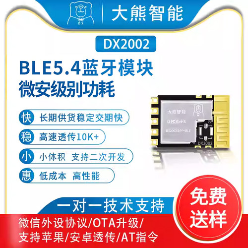 dx2002迷你无线低功耗蓝牙模块
