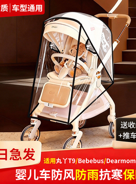 丸丫T9婴儿车防风保暖罩适配DearMom罗马假日推车通用宝宝挡雨衣6