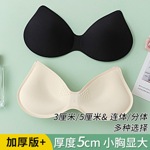 加厚内衣胸垫小胸显胸大内衬自缝美背插片无钢圈海绵睡衣垫片假胸