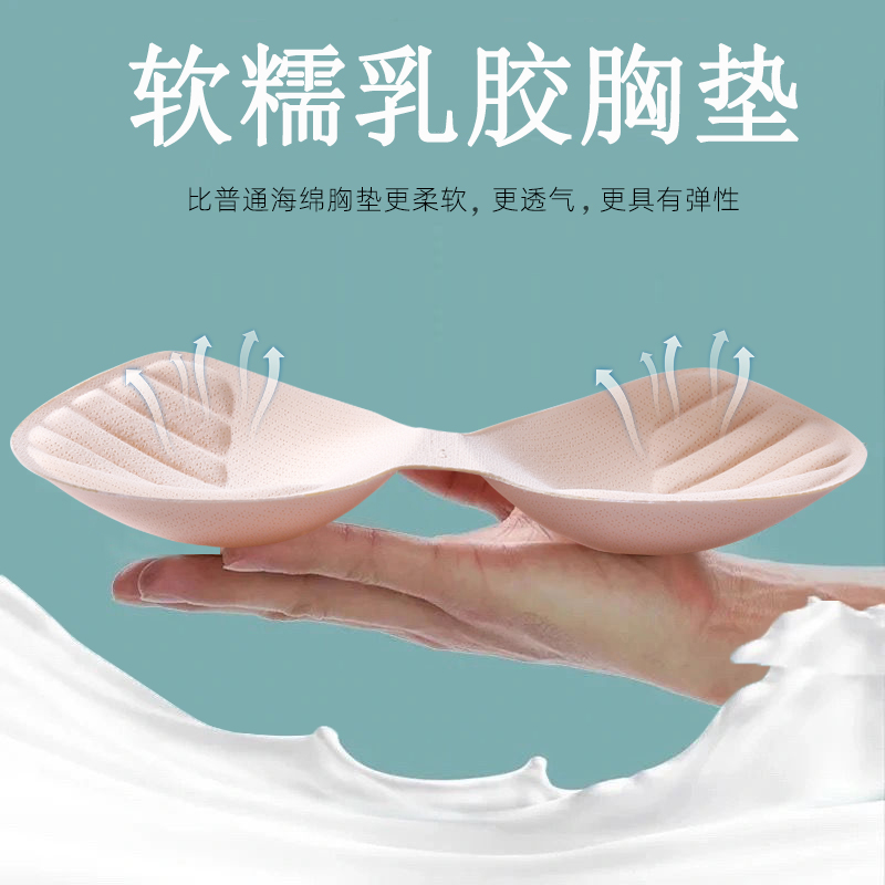 乳胶胸垫替换加厚小胸显大垫片美背内衣插片内衬聚拢胸罩平胸厚垫