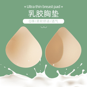 乳胶胸垫插片运动内衣垫子内衬替换加厚聚拢薄款超薄乳胶文胸垫片