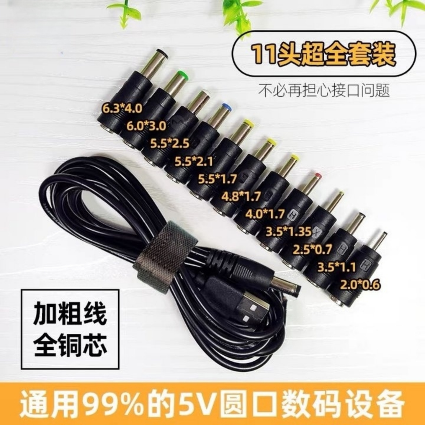 DC电源线转usb充电线5.5mm转接头台灯洁面仪蓝牙小音响小风扇洗脸仪玩具音响电动3.5圆头6.0电源线2.5转换器