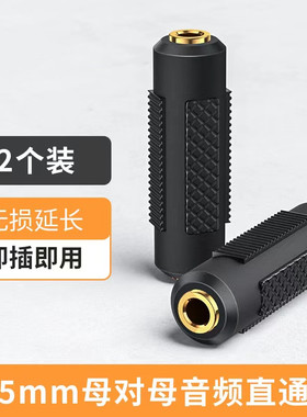 双3.5mm母对母转换器圆头转接头