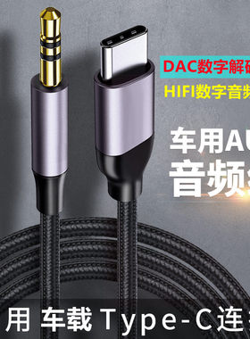 typec转3.5mm音响音箱线
