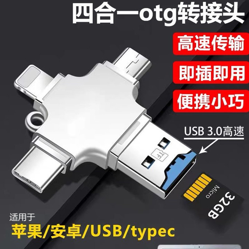 读卡器sd卡tf卡四合一万能usb3.0高速读取U盘转换器行车记录仪内存储存卡适用苹果华为typec手机电脑单反通用