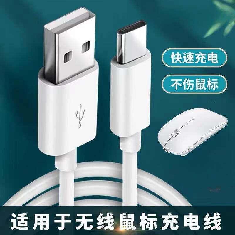 无线鼠标键盘micro充电线蓝牙无线耳机音箱ps8外星人鼠标闹钟DC5V安卓接口扁口电源连接typec数据线