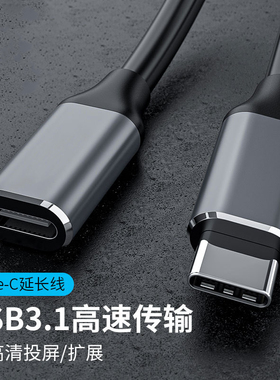 type-c延长线usb3.1gen2公对母10gb数据线ns任天堂switch底座pd手机充电视频传输投屏笔记本扩展坞加长转接线