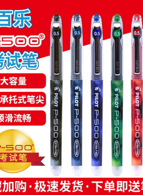 日本PILOT百乐拔盖中性笔p500学生刷题笔大容量黑色0.5mm针管水性
