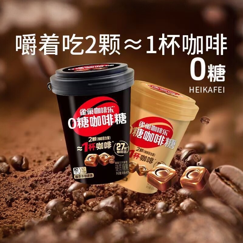 徐福记雀巢咖啡乐0糖咖啡糖罐装40g硬糖开车加班缓解犯困车内糖果
