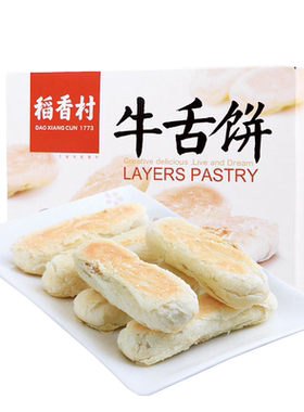 稻香村牛舌饼360gX2盒  咸味食品点心糕点北京老特产椒盐味牛舌头