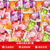 徐福记维生素C果汁硬糖多种水果口味小零食喜糖休闲糖果散装 批发