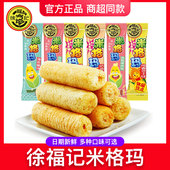 徐福记米格玛多种口味糙米卷夹心米果棒500g饼干小吃休闲食品零食