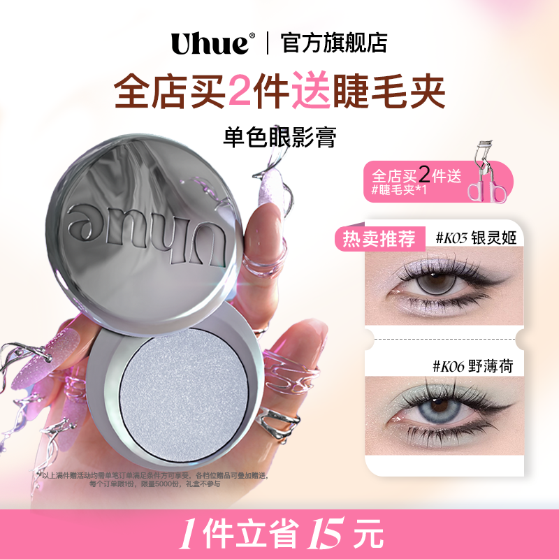 Uhue Y3K单色眼影膏银色蓝色小烟熏珠光显色单颗成妆