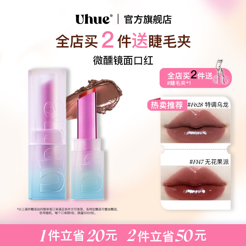 Uhue微醺系列镜面口红