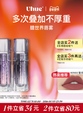 Uhue臆世界唇雾雾面哑光唇釉唇泥口红女持久