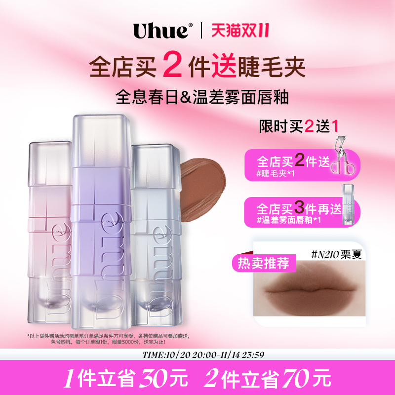 Uhue全息春日雾面唇釉