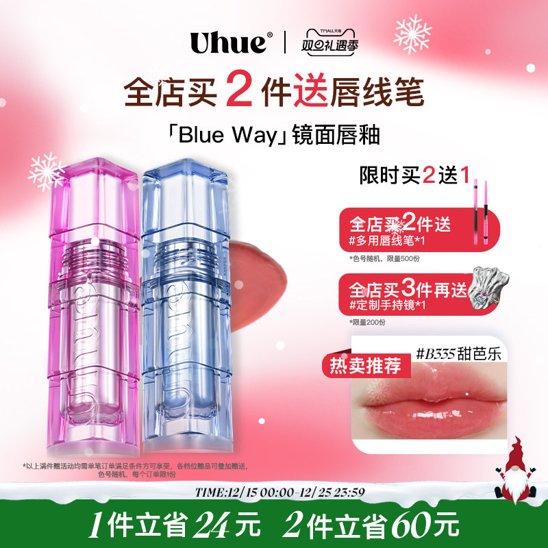 UHUEBlueWay镜面唇釉